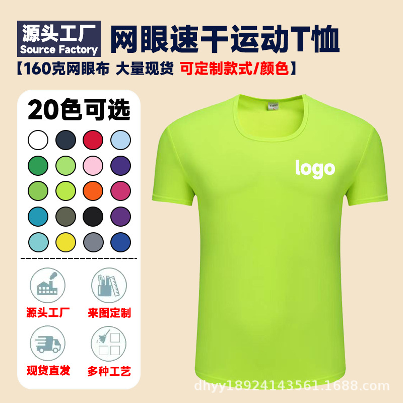 Quick-Drying T-Shirts with Custom Logo, Advertising Shirts for Adults and Children, Mesh Round-Neck Short-Sleeved Work Clothes, Custom Work Uniforms