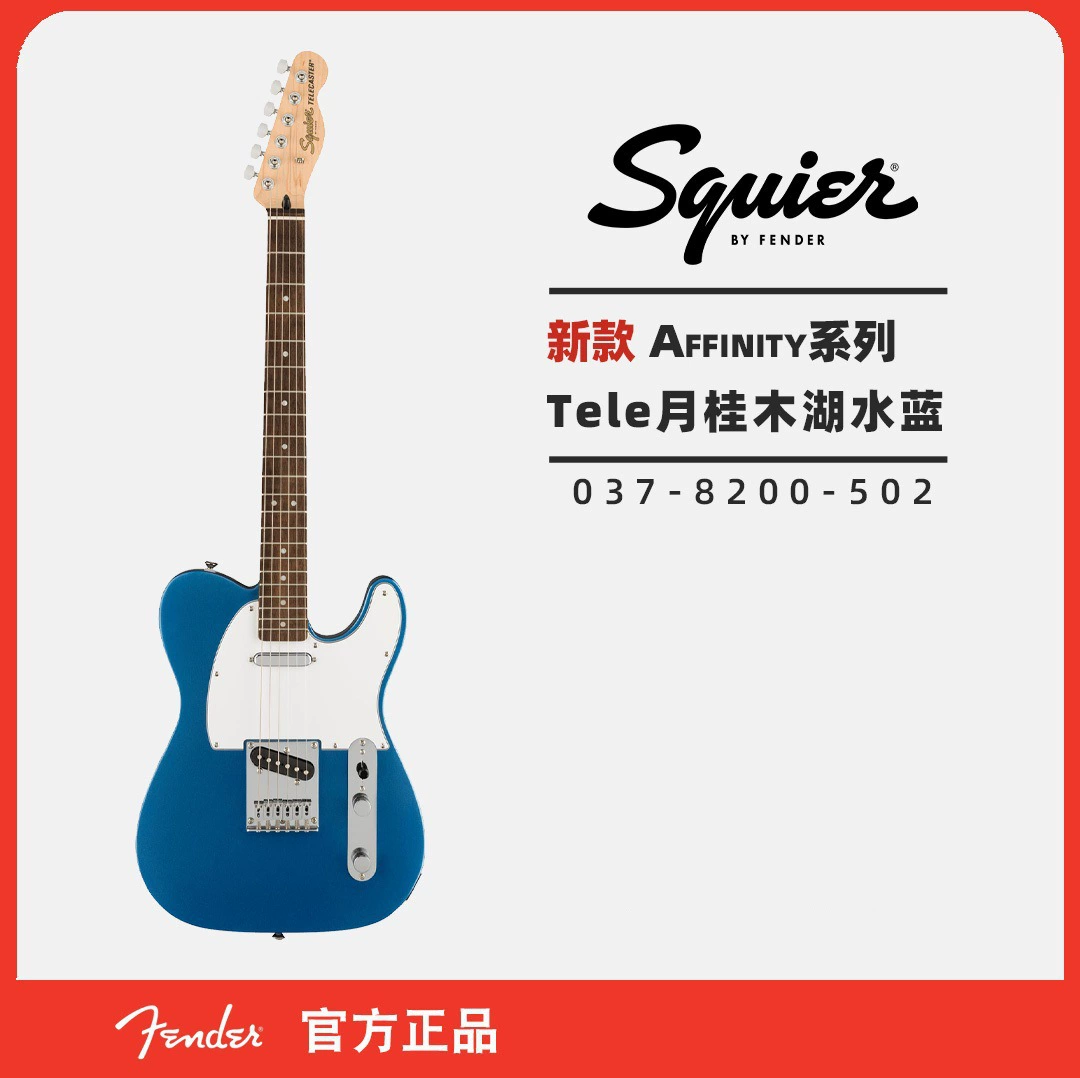 Электрогитара Affinity, электрогитара, FENDER/SQUIRSONIC стиль, модель для юниоров и учебы