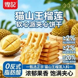 饼干;苏打;夹心饼干