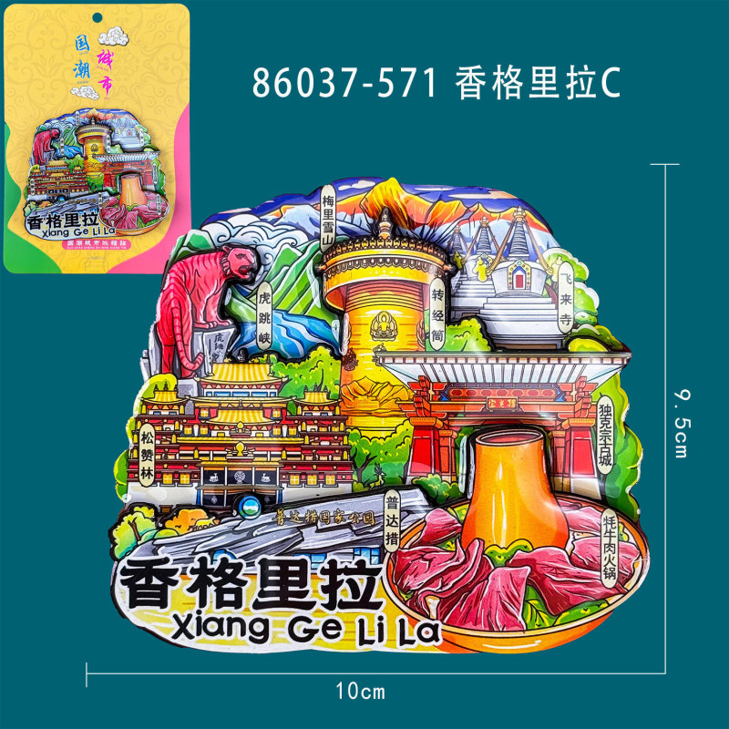香格里拉冰箱贴旅游纪念品城市木质滴胶冰箱贴文化创意礼品批发|undefined