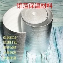 隔热棉保温棉铝箔珍珠棉整卷食品保温隔热减震防冻外卖打材料