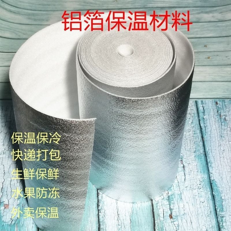 隔热棉保温棉铝箔珍珠棉整卷食品保温隔热减震防冻外卖打材料