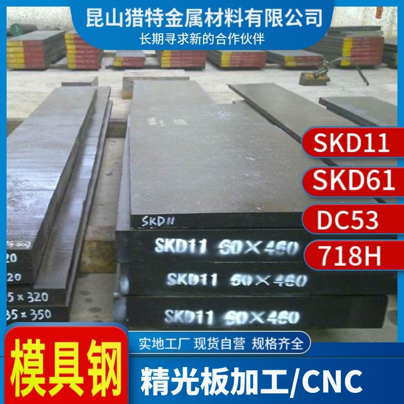 批发工模具钢T10 T8 3cr2mo 9sicr 5crnimo钢板 锻件 圆钢 电渣钢