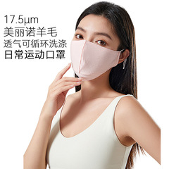 四季可用美颜户外防风吸汗透气美丽诺羊毛薄款可水洗男女口罩面罩