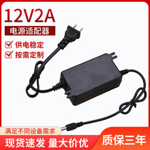 12V2A桌面式电源适配器AC/DC室内监控电源录像机按摩器电源适配器