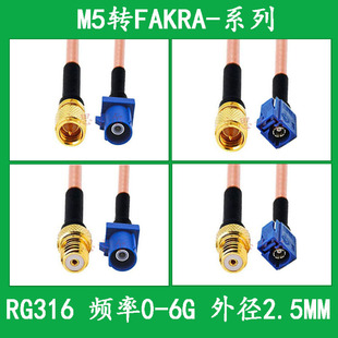 M5/L5 connection line to FakraC extension line M5/L5 to FAKRA connection line RG316 RF line