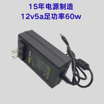 欧规美规12v5a电源适配器60w监控小型水泵led灯带显示器马达电源