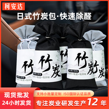 日式竹炭包家用新房装修去甲醛活性炭包新车除异味除甲醛专用碳包