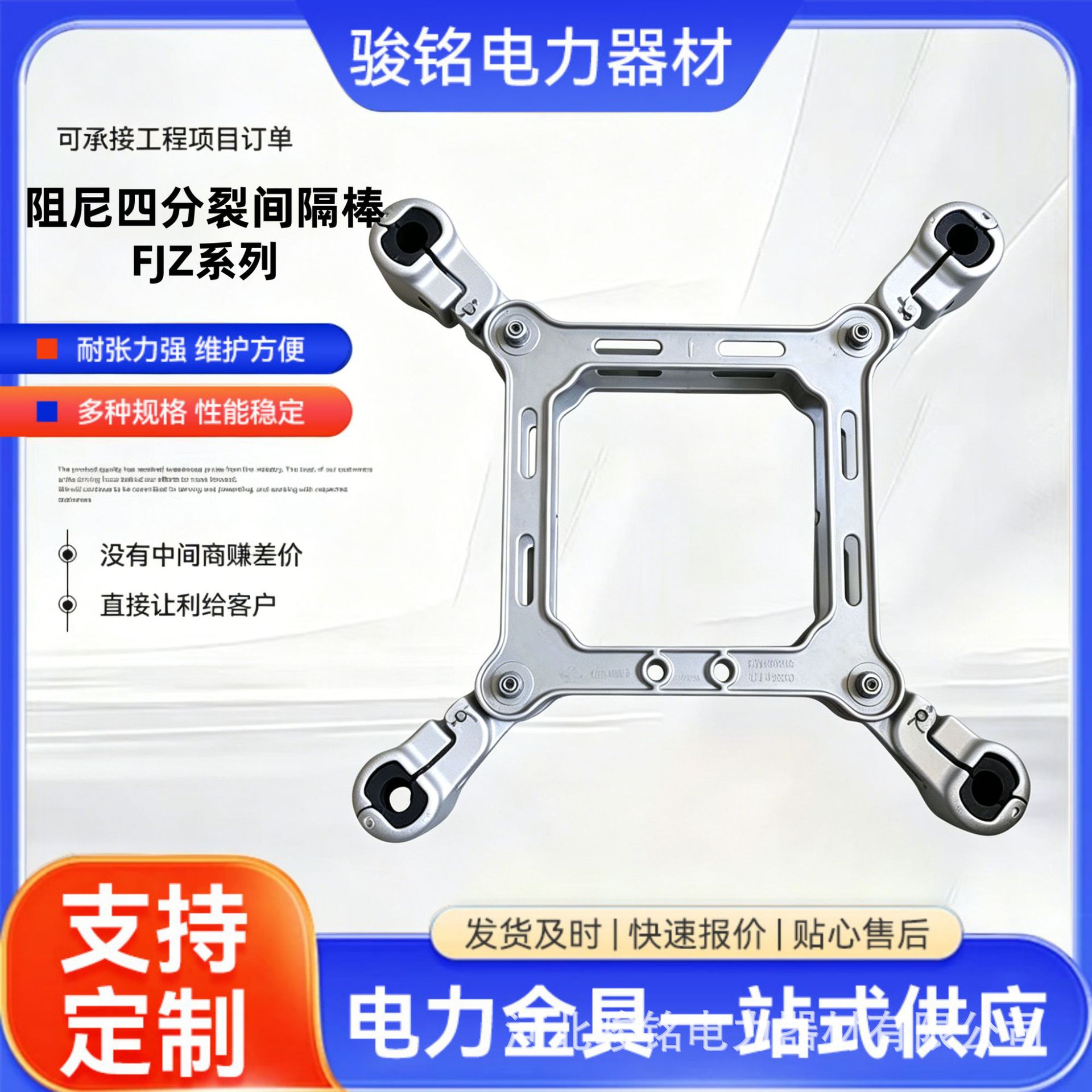 定制高压FJZ型四分裂阻尼间隔棒 铝合金导线分隔防振电力施工金具