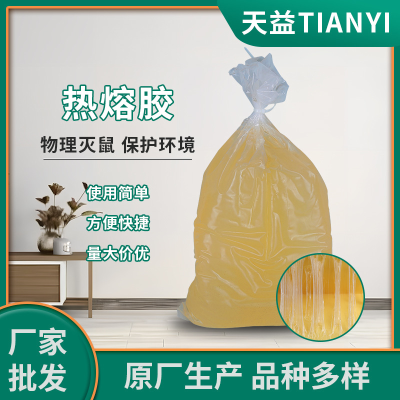 粘鼠热熔胶强力粘鼠胶老鼠胶粘鼠胶水拉丝长捕鼠胶粘虫胶蟑螂胶