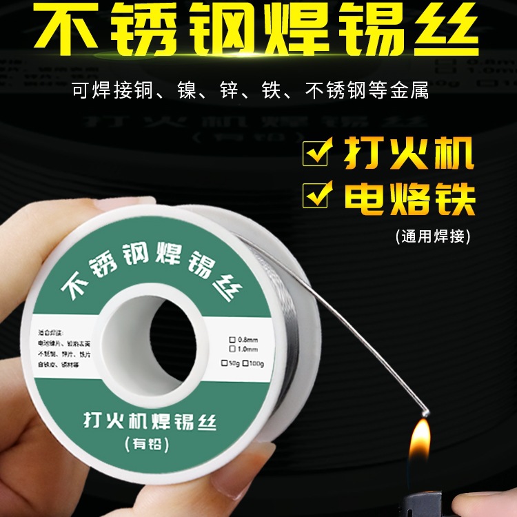 不锈钢焊锡丝松香锡条焊丝打火机可用低温电烙铁焊接锡线家用焊条