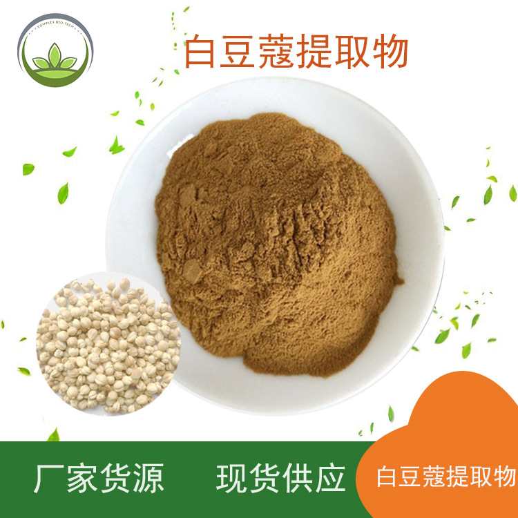 厂家直供 白豆蔻提取物 白豆蔻原料萃取 规格 白豆蔻  1kg起订