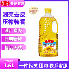 【官方直营】鲁花压榨葵花仁油1.6L剥皮去壳物理压榨一级食用油