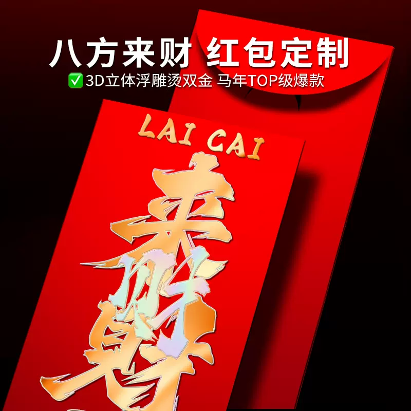 新年红包定制logo印字万元利是封创意结婚乔迁公司开业红包袋定做