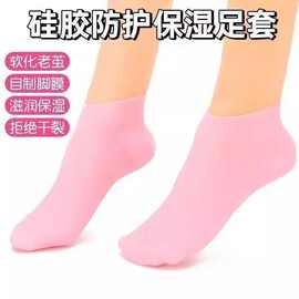 脚后跟保护套软硅胶足套袜子防脚干裂足跟脚膜套保湿护脚防裂袜女