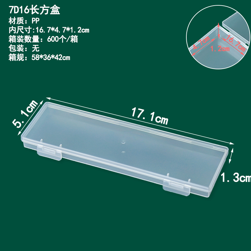 7D16 직사각형 상자 17.1*5.1*1.3cm