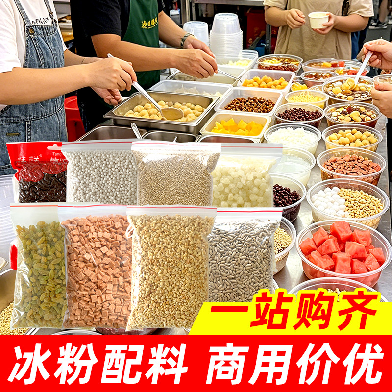 冰粉小料商用配料全套冰粉籽摆摊组合冰粉伴侣混合装打包盒子批发