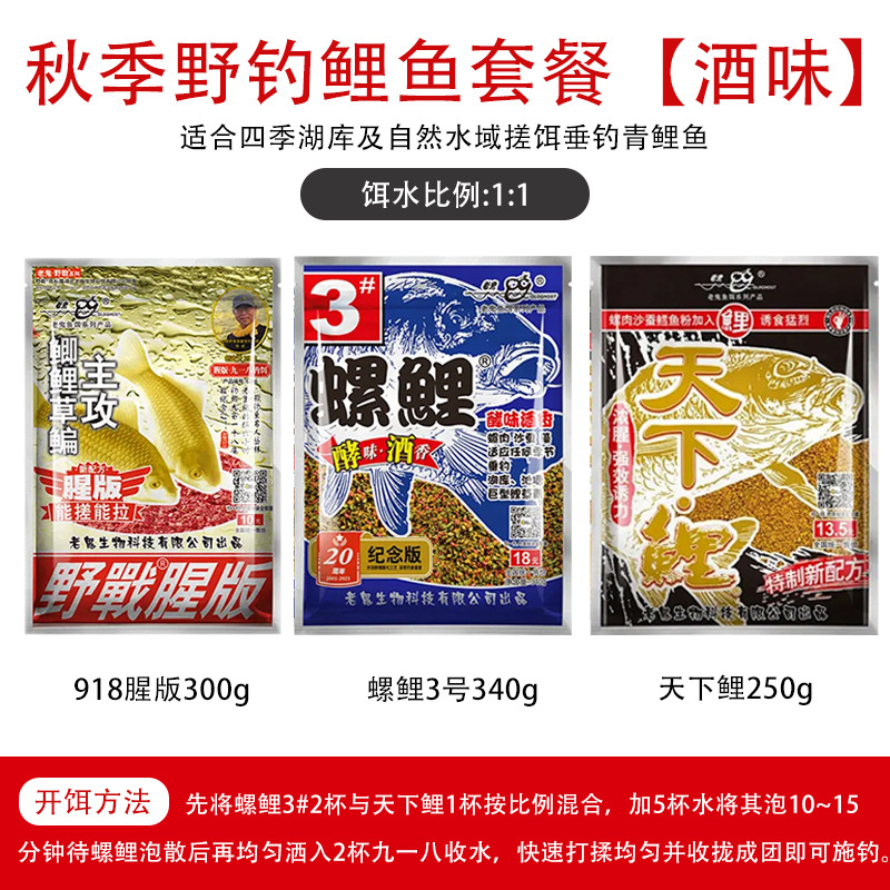 Carpa de otoño: versión a pescado 918 + Carpa Caracol n. ° 3 + Carpa del mundo