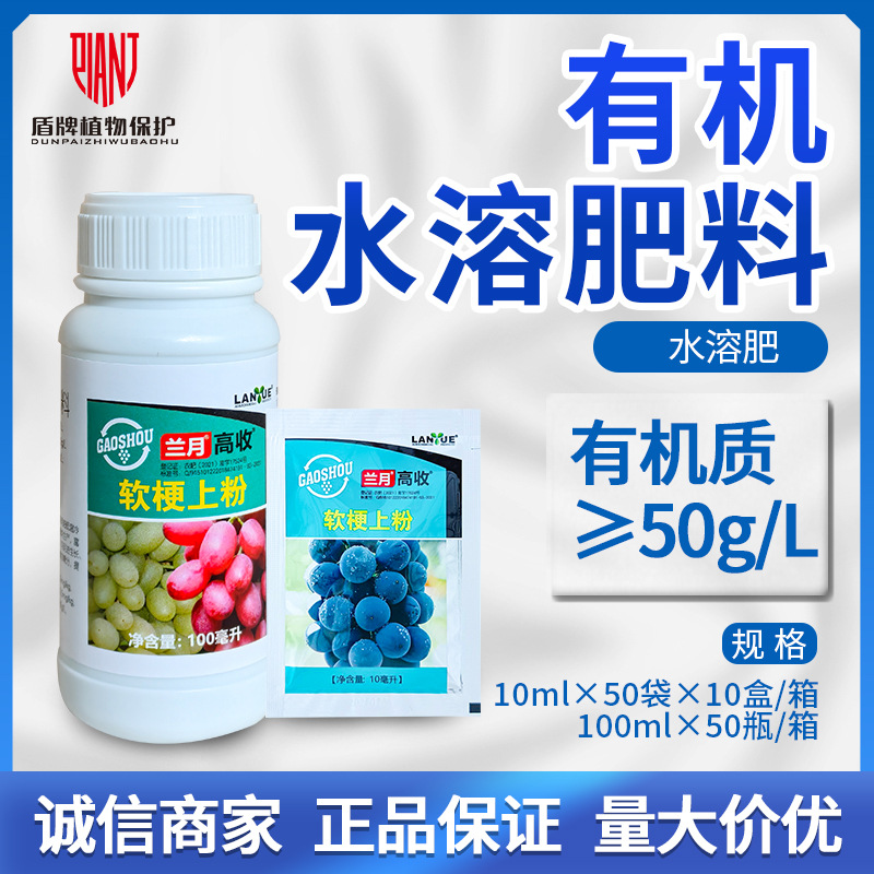 兰月高收 果梗软化剂 抑制果梗硬化剂软化剂夏黑阳光玫瑰葡萄10ml