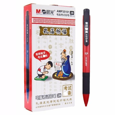 晨光文具2B电脑考试涂卡铅笔学生考试练习专用自动铅笔AMP35101|ms