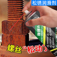 除锈剂合页异响润滑金属清洗螺栓螺丝松动防锈去铁锈喷剂工业级