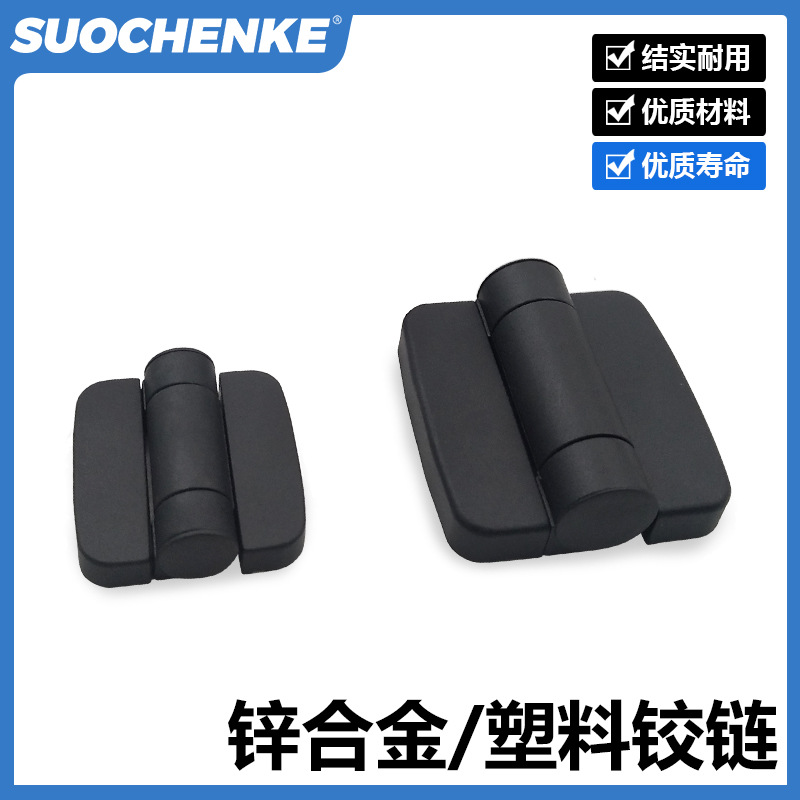 塑料/锌合金合页工业五金机箱机柜烤箱电柜暗装外露式定位铰链