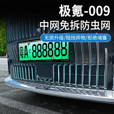 Suitable for polar krypton 009 front bumper middle net insect net water tank dust protection net