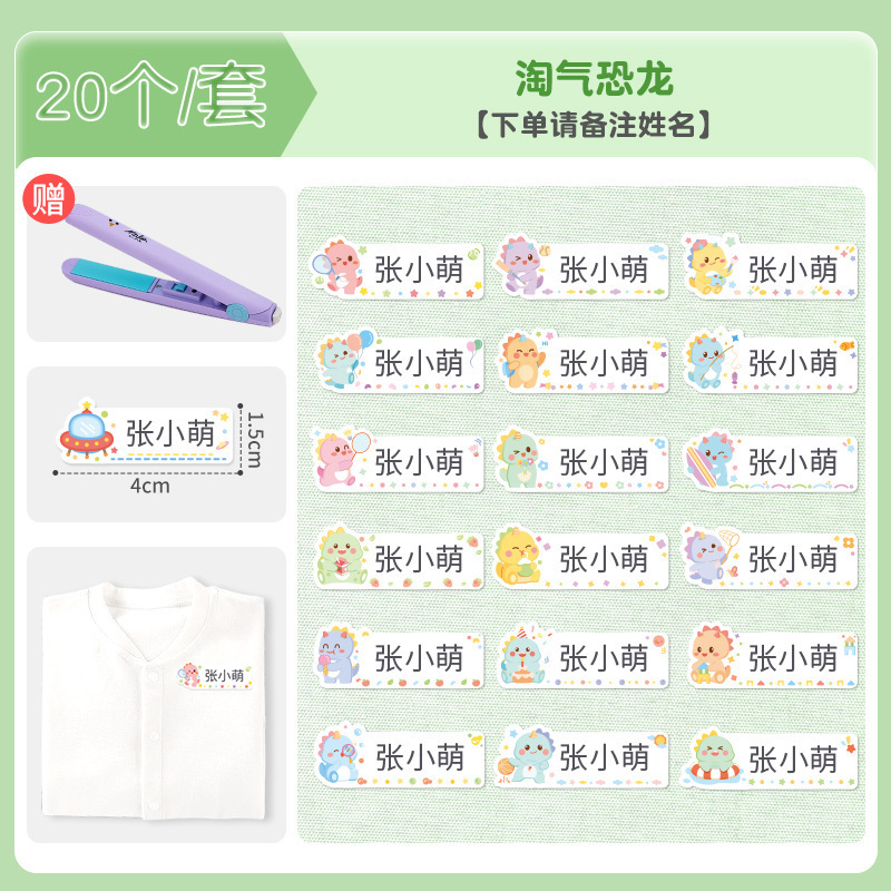 幼儿园姓名贴熨烫免缝防水标签入学必备用品衣服校专用名字贴开学|undefined