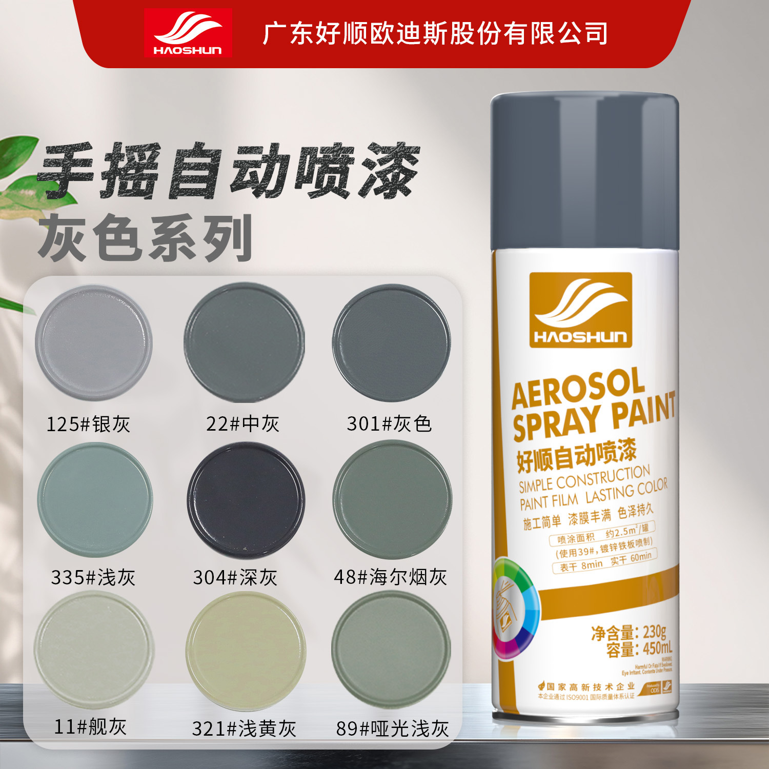 好顺灰色自动喷漆电动车改色墙面涂鸦翻新汽车修补改色手摇自喷漆