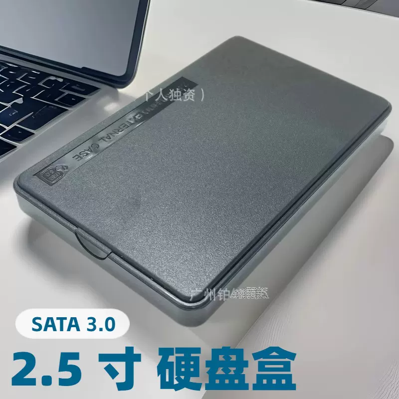 2.5寸 USB SATA 3.0 外置移动硬盘盒适用于固态 SSD 机械硬盘保护