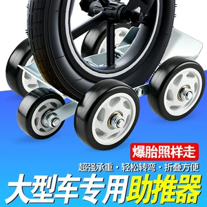 Electric Vehicle Flat Tire Self-Rescue Pusher, Thickened Large Wheel Motorcycle Tricycle Trailer, Universal Wheel Vehicle Shifter Booster