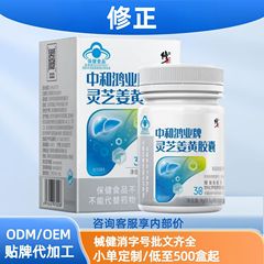 中和鸿业牌灵芝姜黄胶囊修.正现货分销代发批发厂家直销官方旗舰