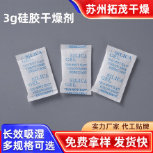 硅胶干燥剂3g英文蓝色无纺布透明颗粒干燥剂防潮珠除味干燥剂