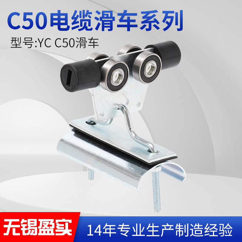 厂家供应C50电缆线滑车导轨C型槽移动小滑轮电缆线吊滑轮组件
