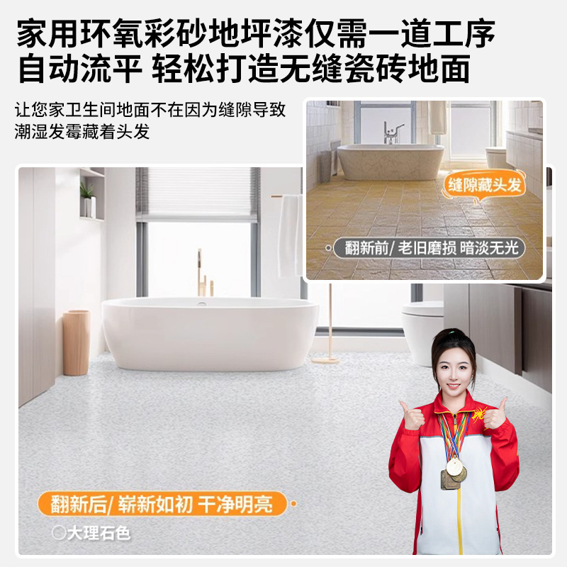 环氧彩砂自流平地坪漆室内卫生间瓷砖水泥地面漆高光地坪漆油漆