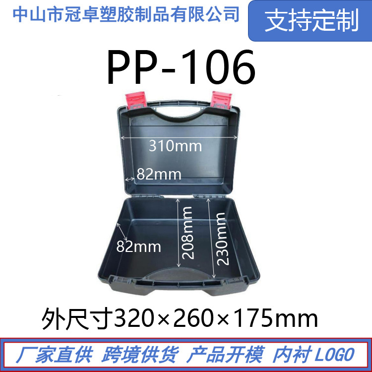 PP手提塑胶塑料工具箱 电源仪器 电工电动电钻汽车应急救援包装箱