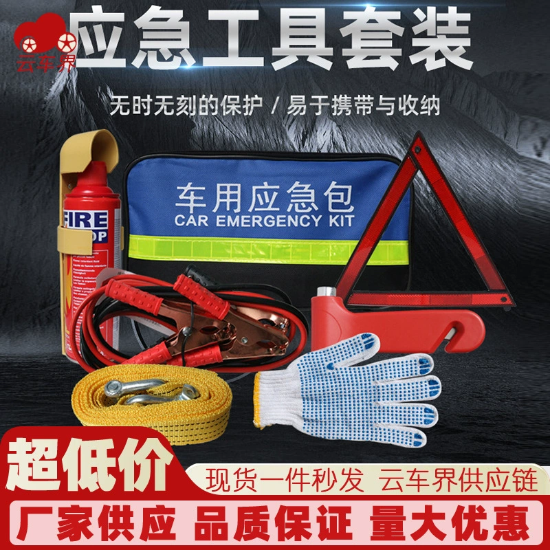 Аварийные инструменты автомобиля Частный автомобиль спасательных чрезвычайных комплект семь частей самостоятельного вождения путешествия оборудования Ежегодная инспекция аварийно-спасательный комплект