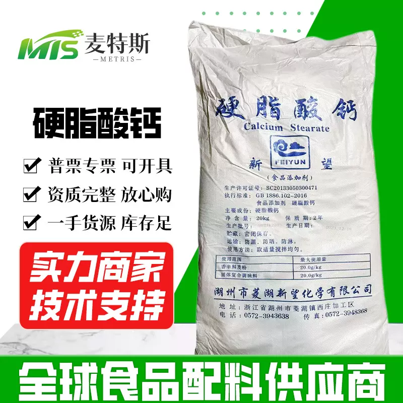 菱湖新望  硬脂酸钙抗结剂润滑剂脱模剂硬脂酸钙现货批发