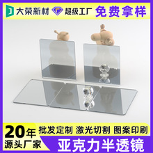 亚克力半透镜片定制PS塑料镜子深渊PC反光涂层千层玩具镜切割加工