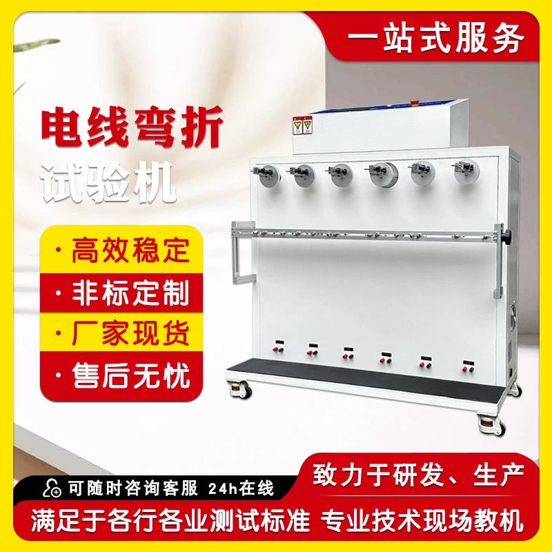 Машина для испытания на гибки проволоки 360-градусная машина для испытания поворота проводов и кабелей Детектор усталости изгиба кабеля для передачи данных
