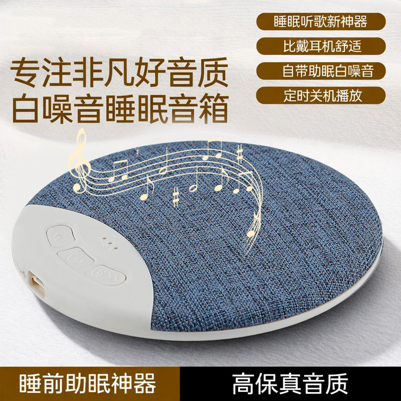 Cross-Border New Product: Pillow Speaker, Under-Pillow Speaker, High-Quality Sound, Multi-Functional Bluetooth Sleep Speaker, Wireless Mini Speaker Cross-Border New Product: Pillow Speaker, Under-Pillow Speaker, High-Quality Sound, Multi-Functional Bluetooth Sleep Speaker, Wireless Mini Speaker