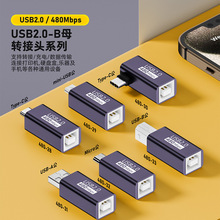 适用于打印机方口转接头B型方口转type-c转接头 USB转接器转换头