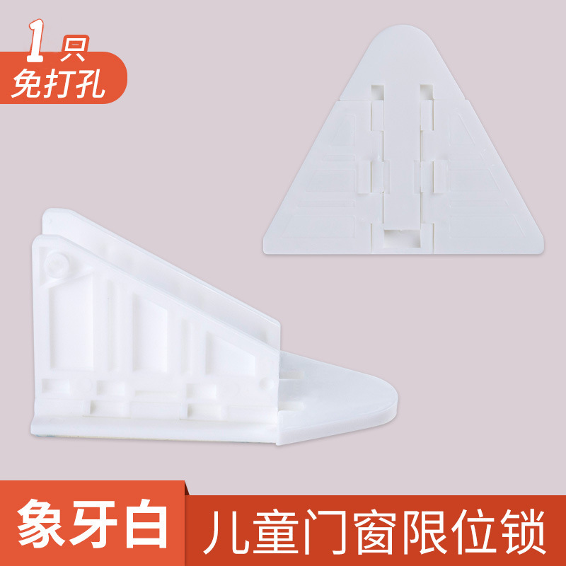 窗户限位器推拉门安全锁移门锁扣衣柜防推固定平移门窗户防坠神器|undefined