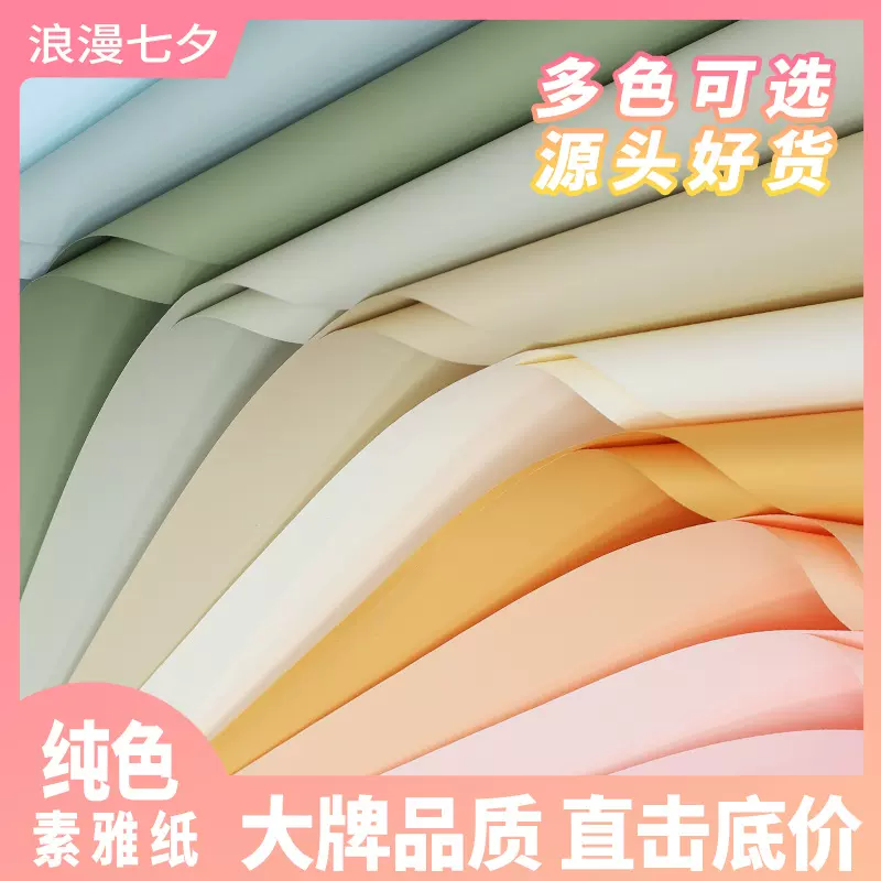 素雅纸鲜花包装纸单色加厚花束包装纸防水纯色欧雅纸 包花纸批发