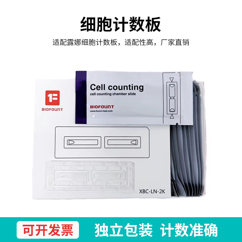 适配韩国LUNA露娜计数板 II计数仪国产平替L12001 细胞计数板