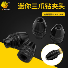 电磨软轴 小电磨用夹头迷你三爪钻夹头7/8x0.75/0.3-3.2mm
