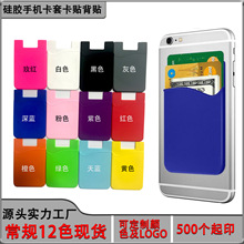 硅胶卡套硅胶卡贴 银行公交卡卡包手机背贴 可丝印移印UV彩印logo