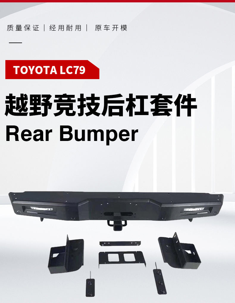 Suitable for TOYOTA TOYOTA off-road modification LC79 rear bumper LC79 off-road vehicle rear bumper