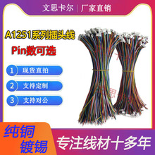 A1251H-2P3P4P5P6P7P8P9P10P12P对应同款胶壳带端子带线1571-28号