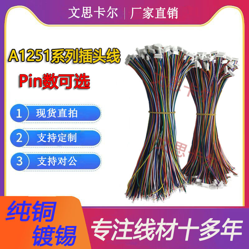 A1251H-2P3P4P5P6P7P8P9P10P12P对应同款胶壳带端子带线1571-28号
